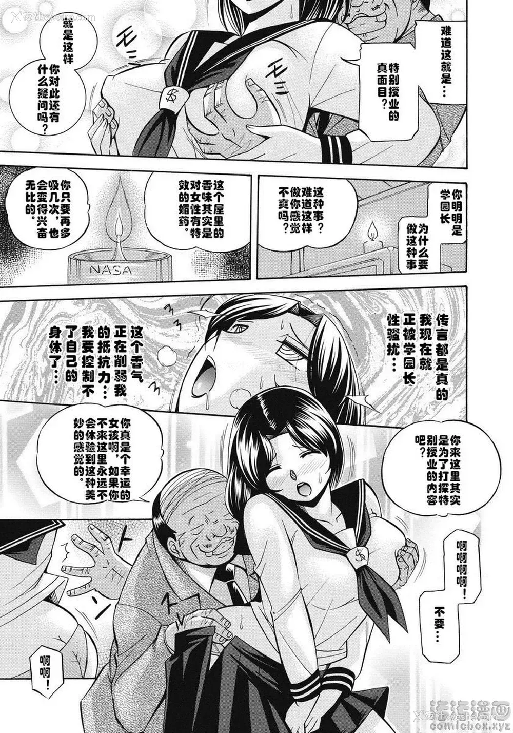 15P - 学生会长美月