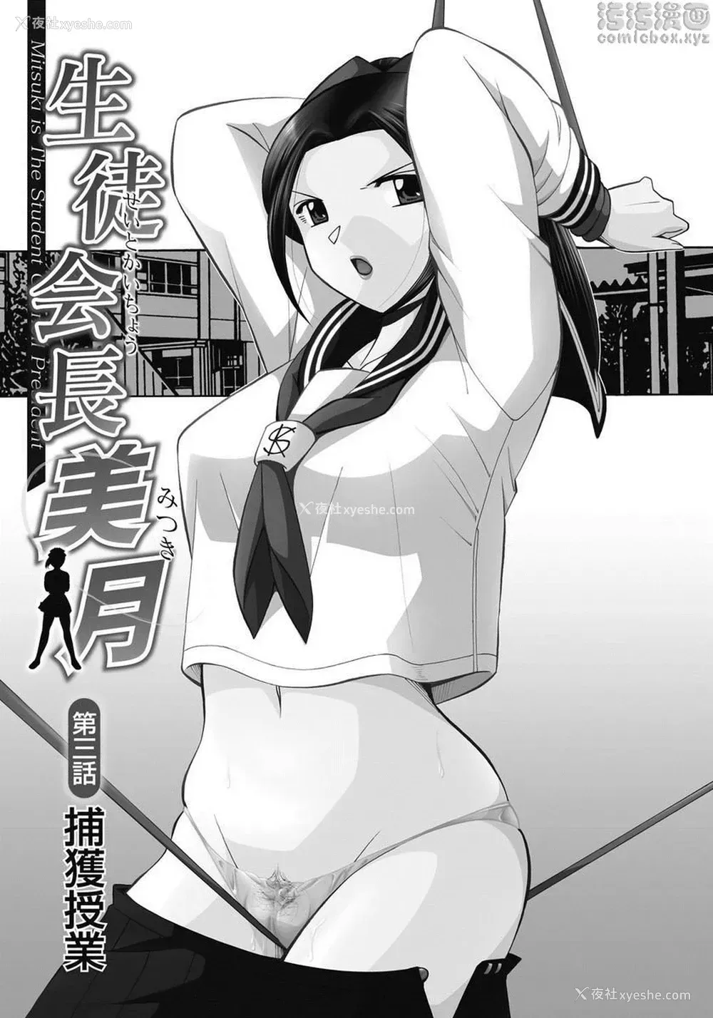 1P - 学生会长美月