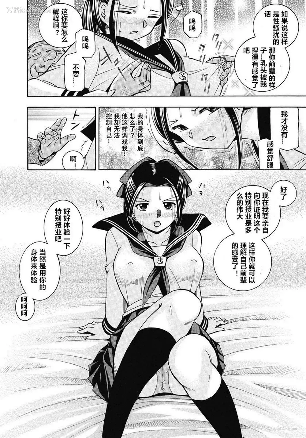 20P - 学生会长美月