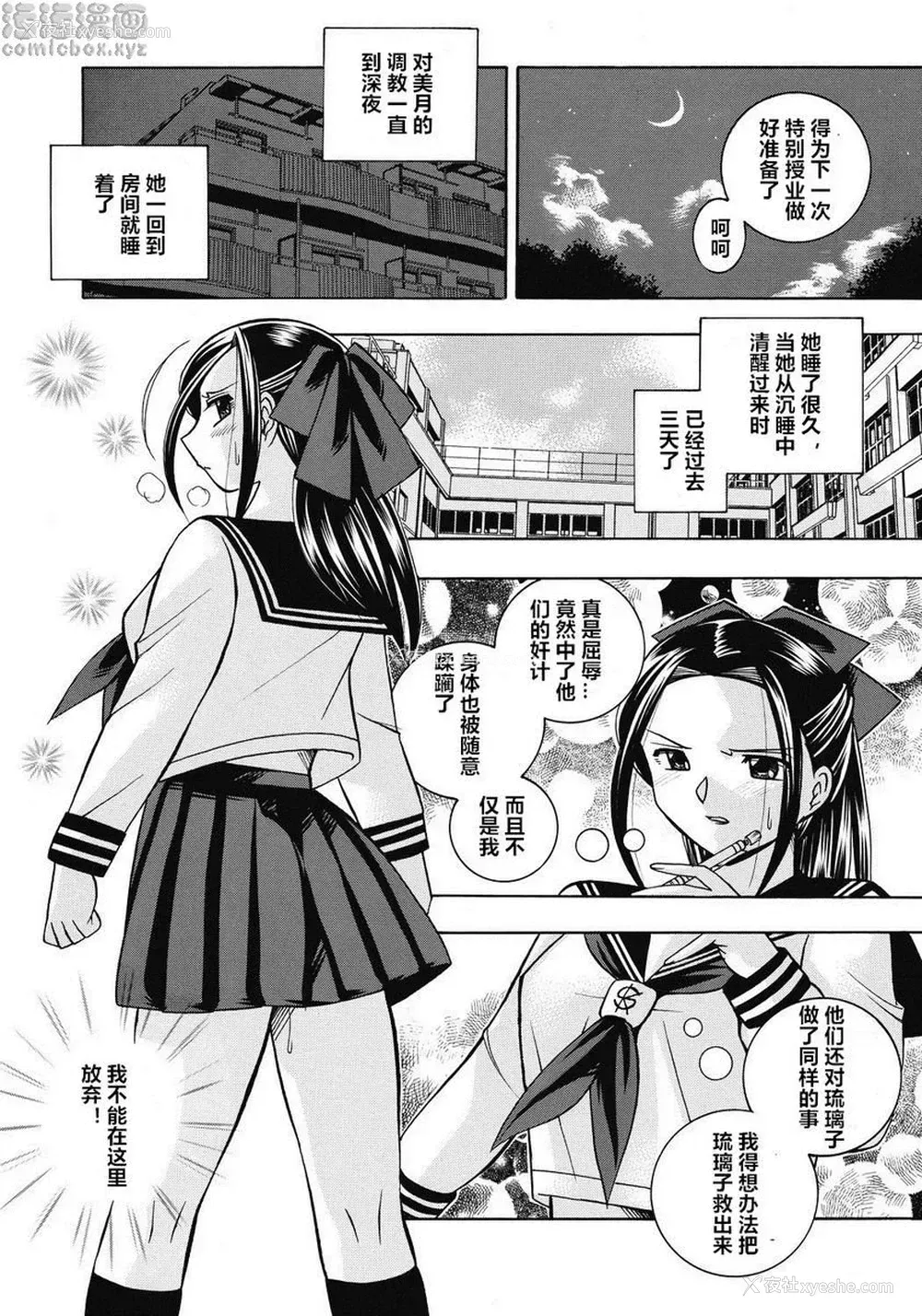 20P - 学生会长美月