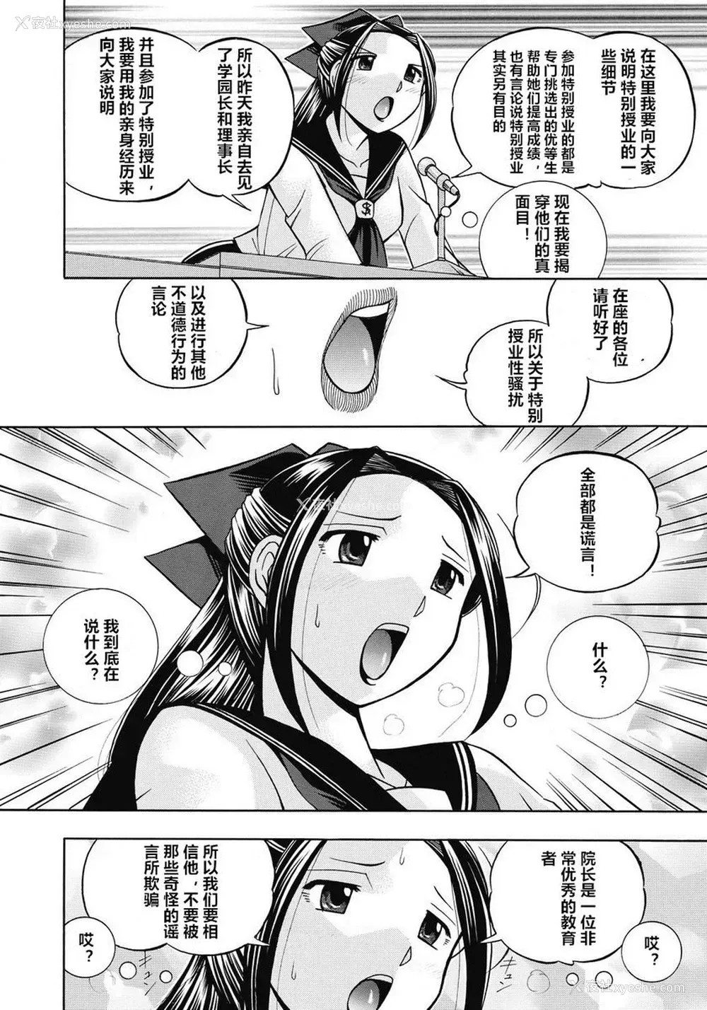 3P - 学生会长美月