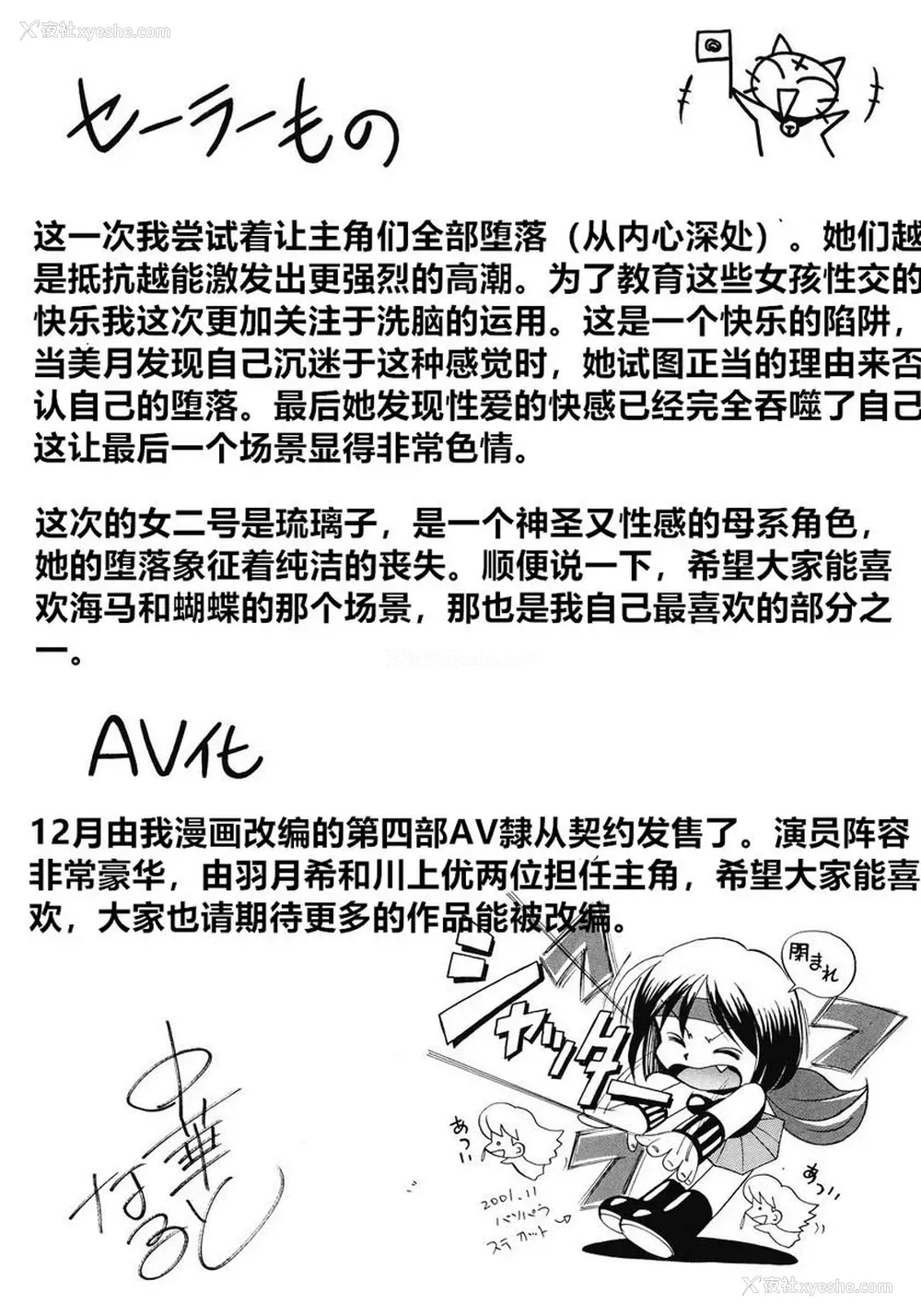 22P - 学生会长美月