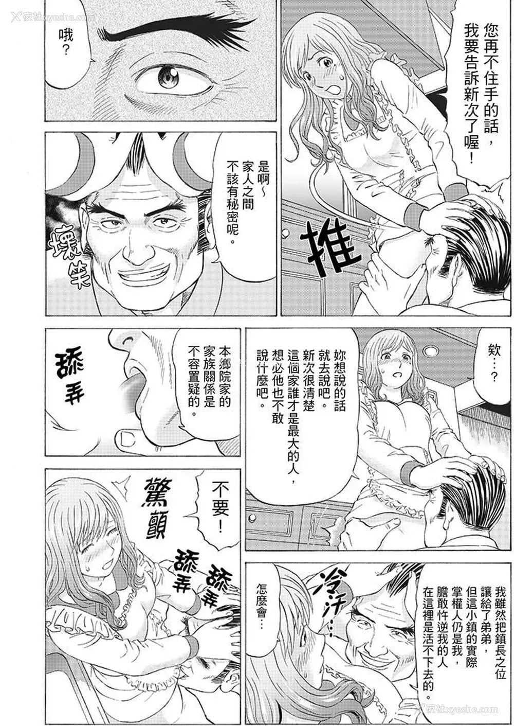 8P - 绝伦公公的人妻调教