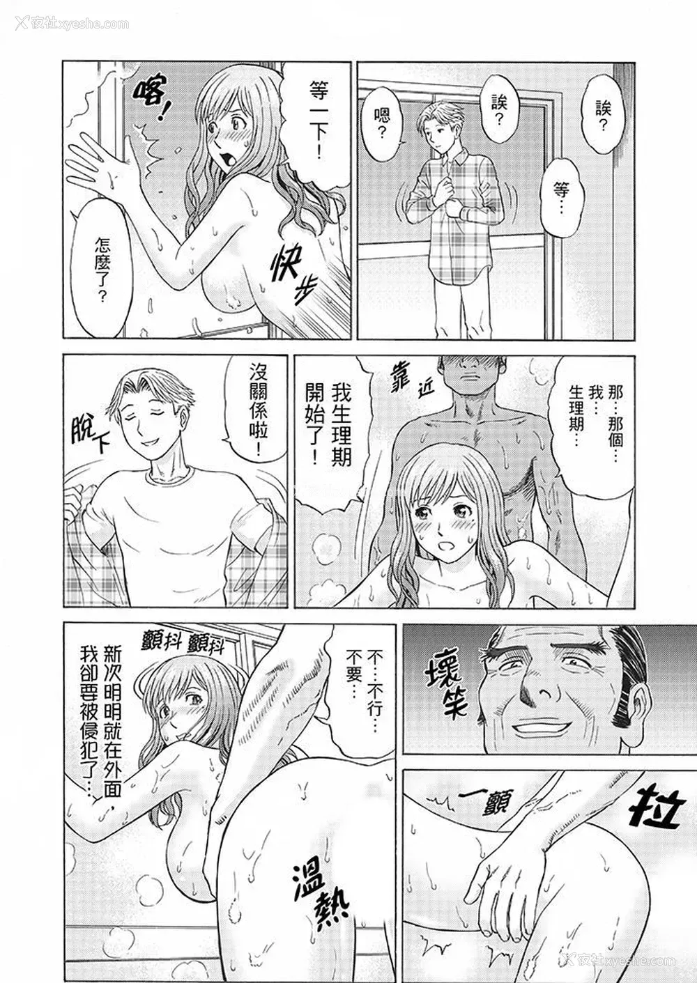 14P - 绝伦公公的人妻调教