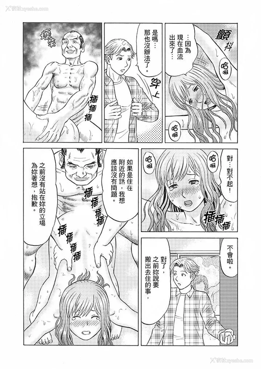 3P - 绝伦公公的人妻调教