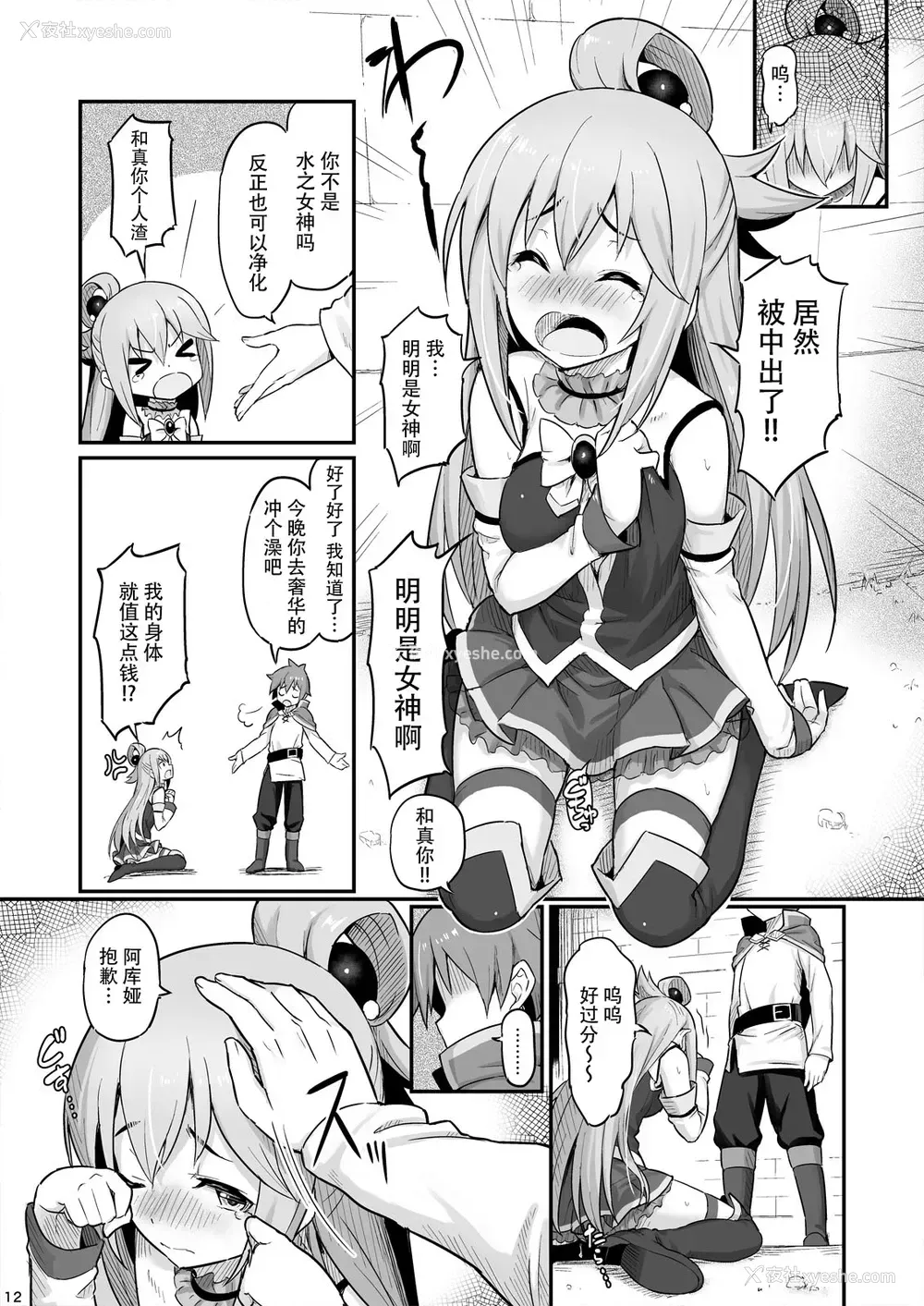 14P - 駄女神様は饮み过ぎにご注意を! (この素晴らしい世界に祝福を!)