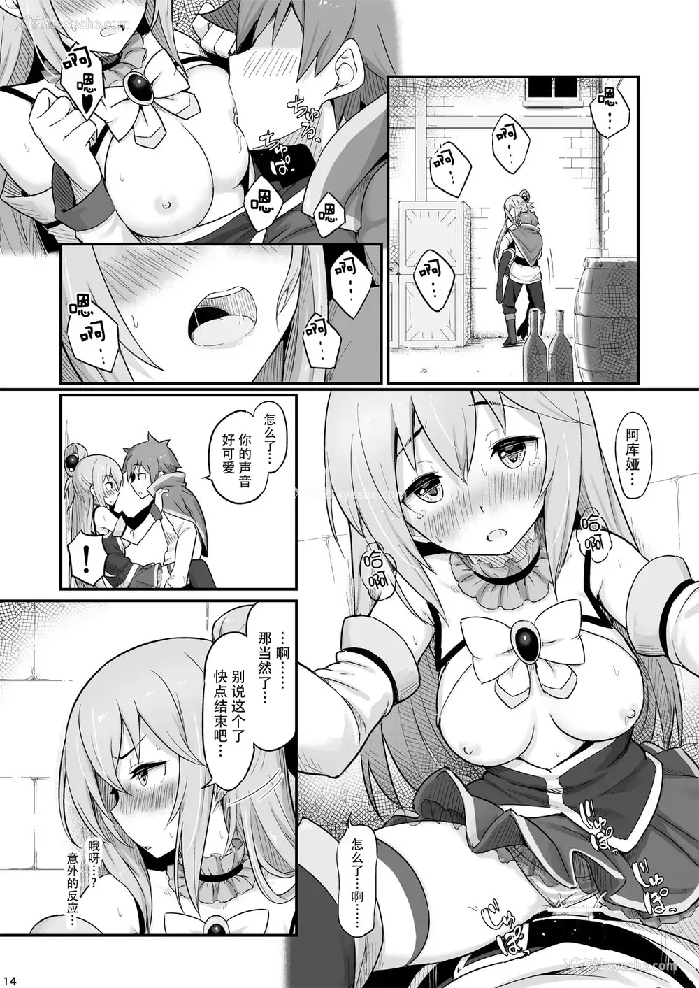 16P - 駄女神様は饮み过ぎにご注意を! (この素晴らしい世界に祝福を!)