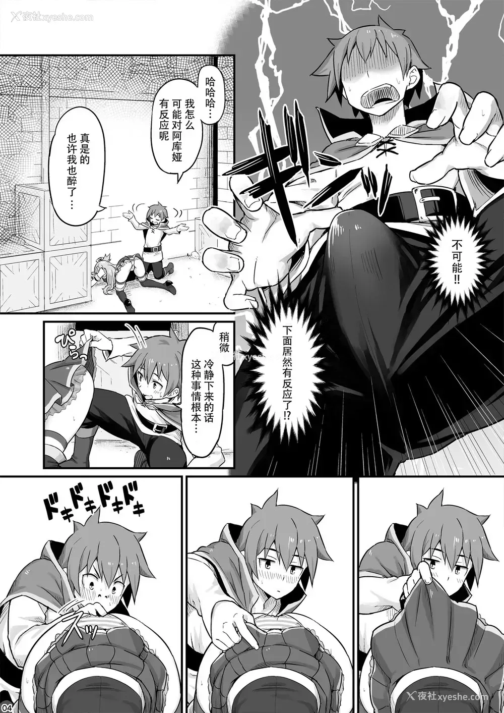 6P - 駄女神様は饮み过ぎにご注意を! (この素晴らしい世界に祝福を!)