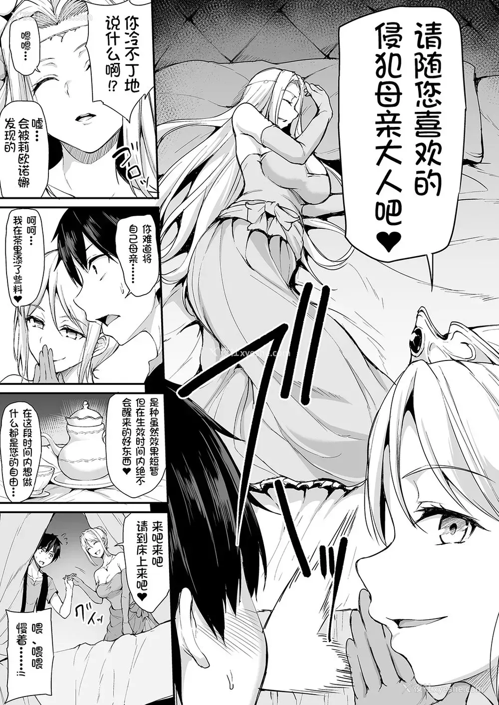 11P - 异世界ハーレム物语 4~4.5