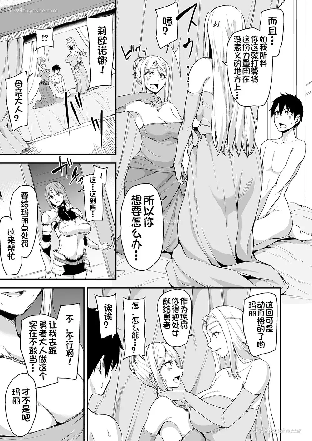 21P - 异世界ハーレム物语 4~4.5