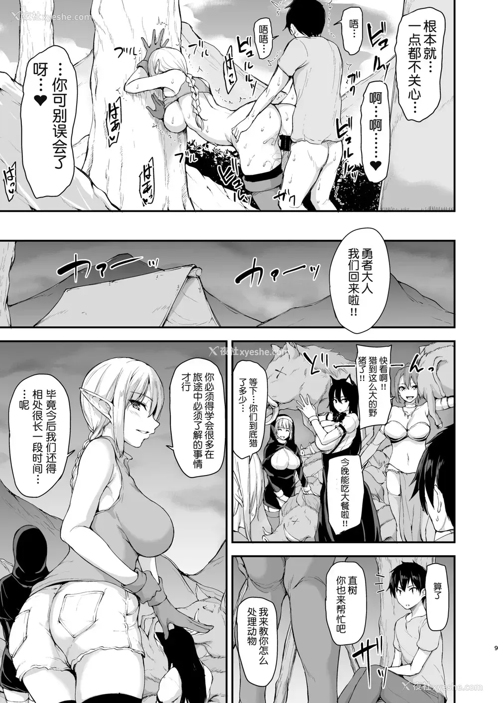 65P - 异世界ハーレム物语 4~4.5