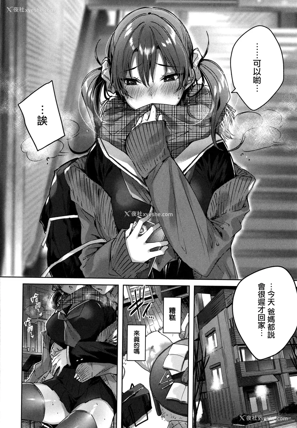 148P - シコスプラッシュ