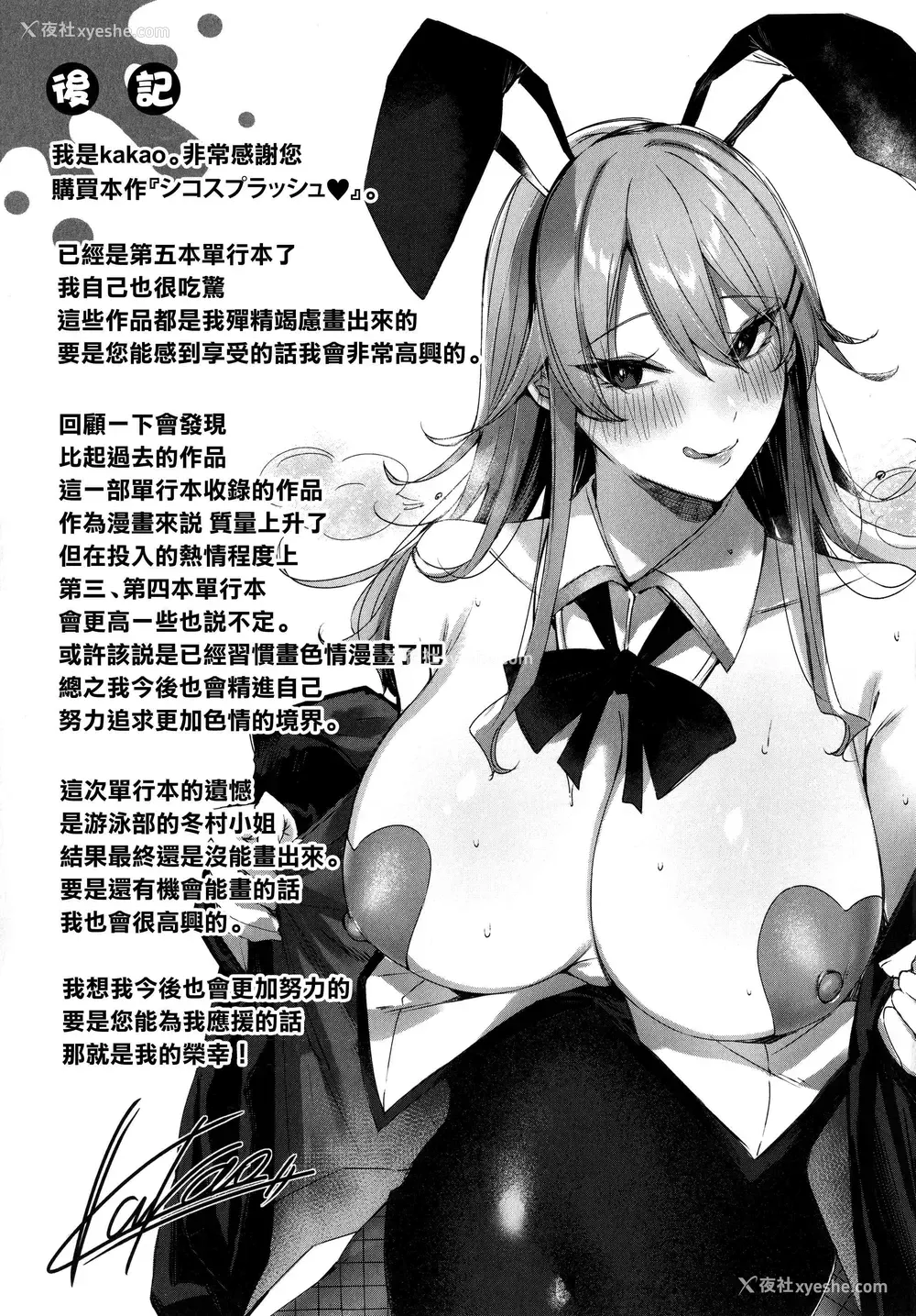 181P - シコスプラッシュ