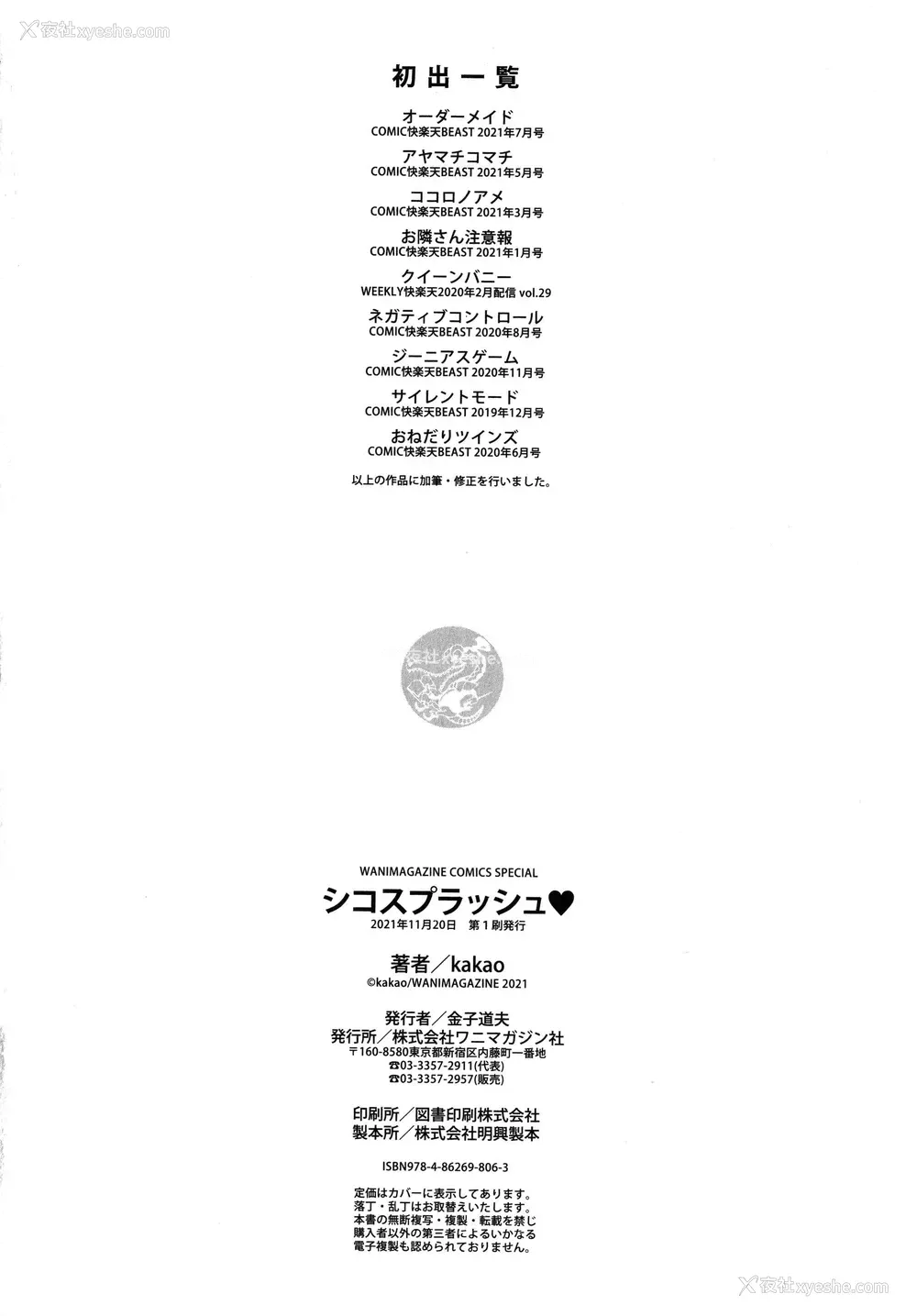 182P - シコスプラッシュ