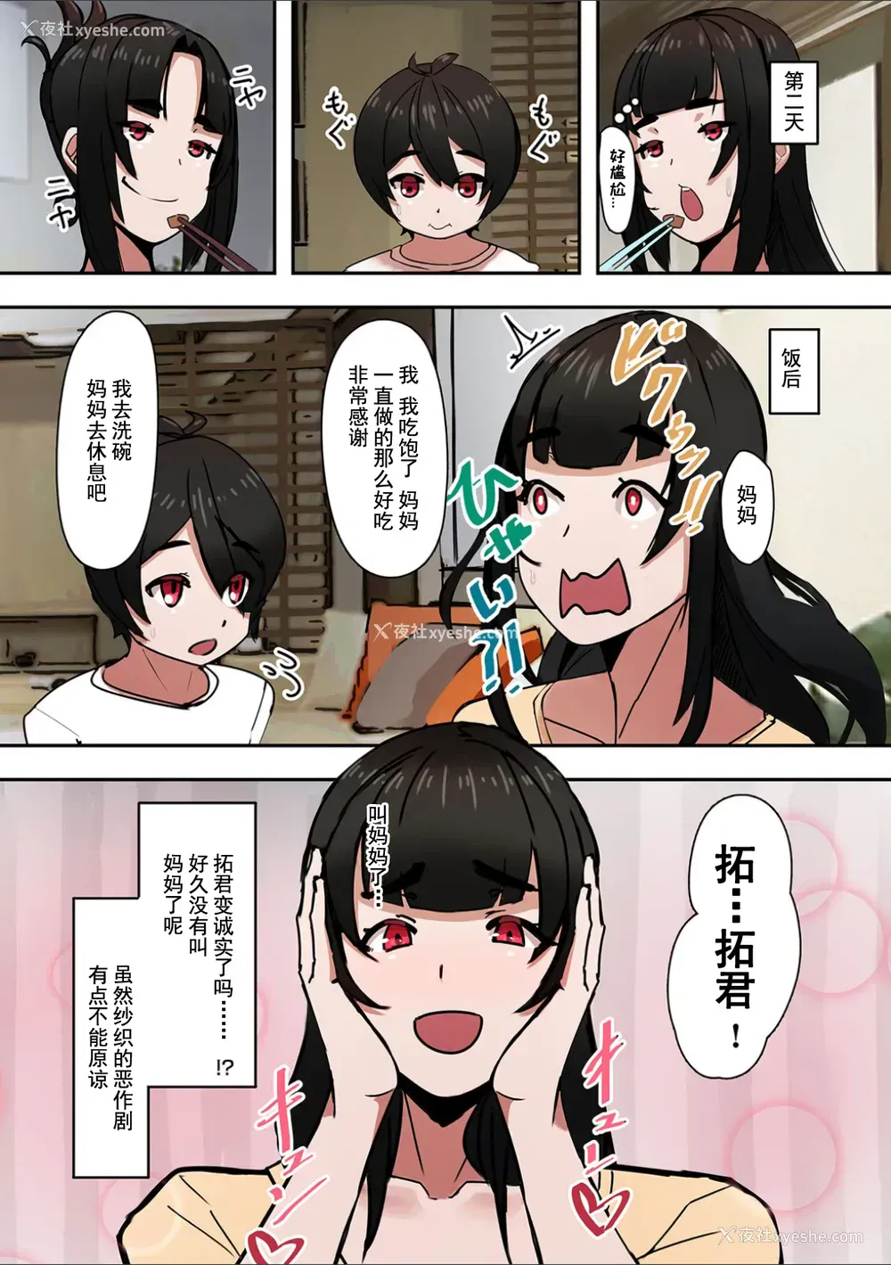 15P - [UC] スキスキお母さん! (COMIC クリベロン DUMA 2021年5月号 Vol.26) [中国翻訳]