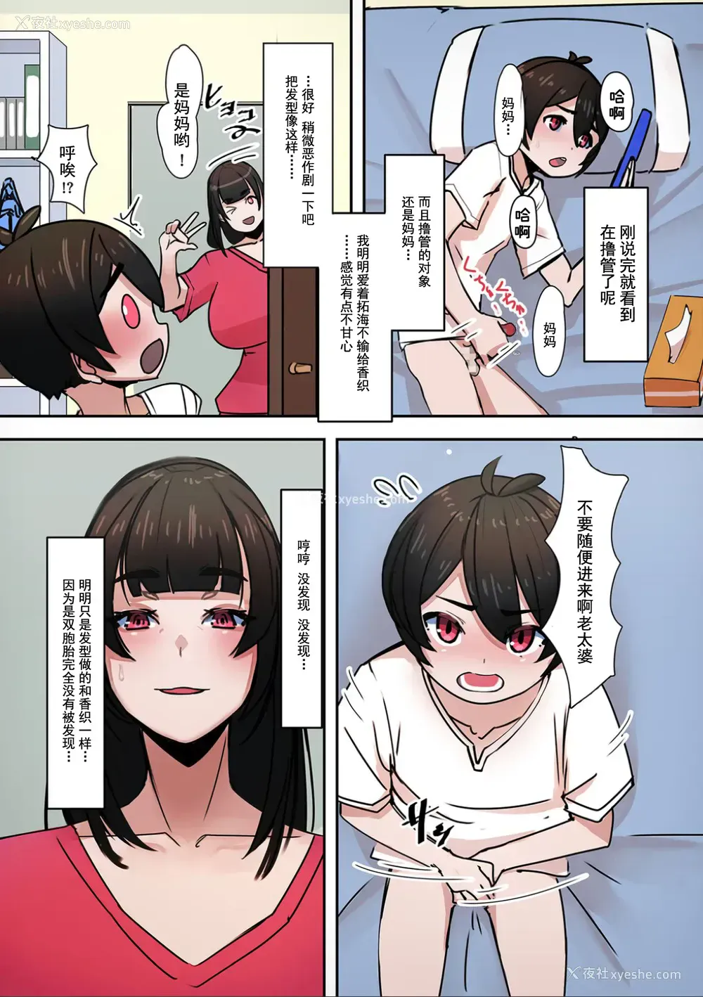 5P - [UC] スキスキお母さん! (COMIC クリベロン DUMA 2021年5月号 Vol.26) [中国翻訳]