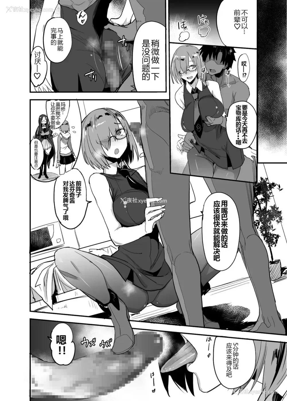 21P - FGOのえろほん4 マシュマシマシ (Fate/Grand Order)