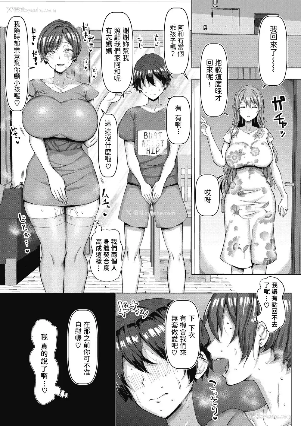 17P - [Chin] ママ友交尾ティーチング (コミックホットミルク浓いめ vol.34) [中国翻訳] [DL版]