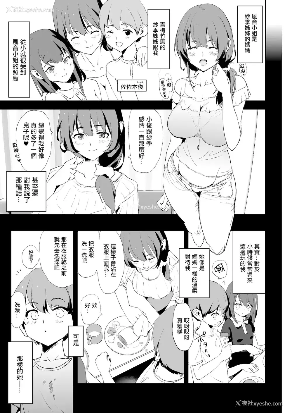 4P - [暗に蠢く (どくろさん)] 娘の次はママオナホ・オナホ合宿＃2 [CHINESE]