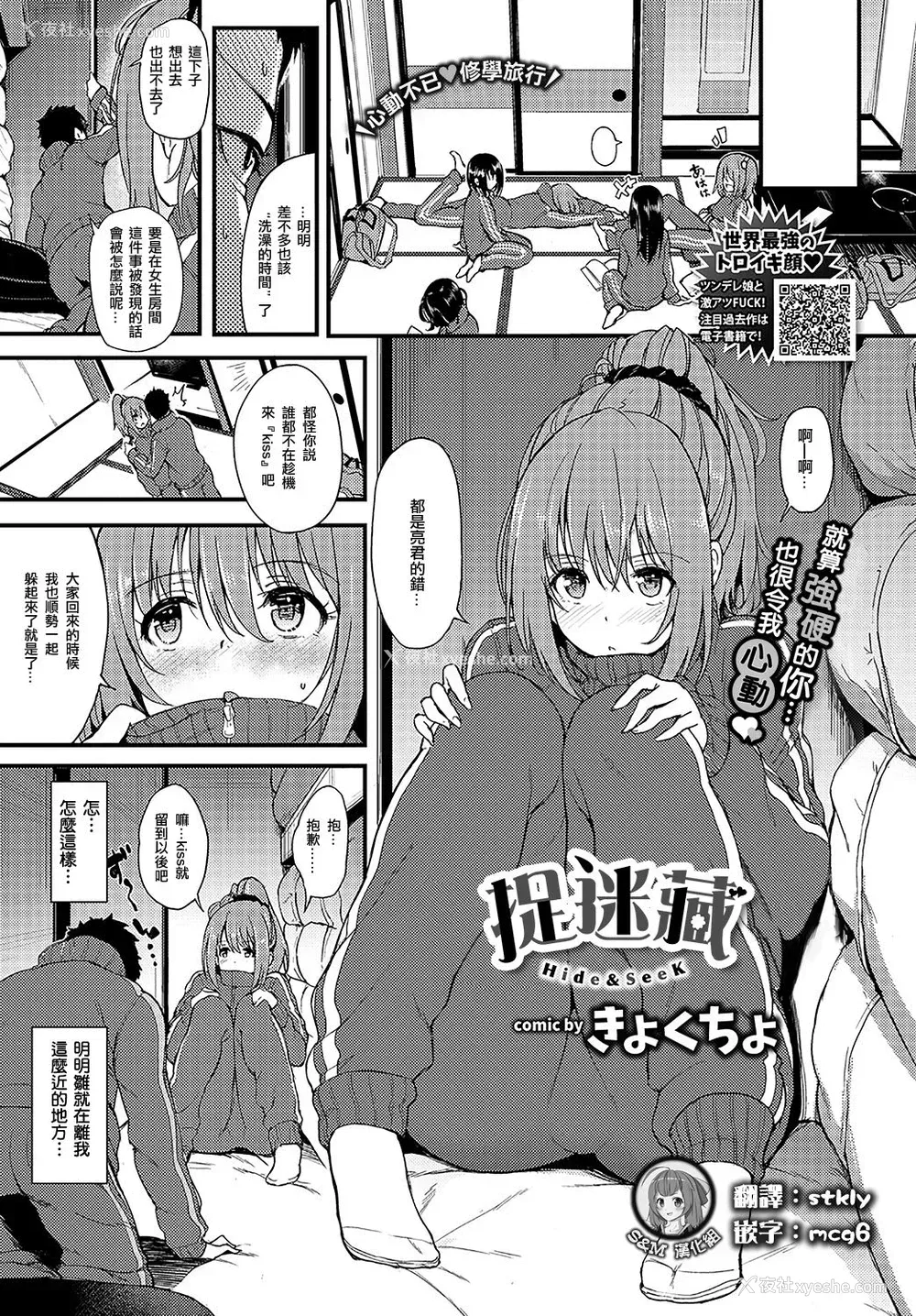 1P - [きょくちょ] かくれんぼ (COMIC BAVEL 2018年6月号) [中国翻訳] [DL版]