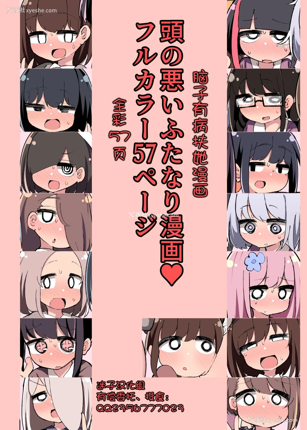 2P - [いづも合众国 (ももも合众国)] ちんちん生えちゃった 私だって遗伝子残せるのよ! おまけ アフター漫画 [中国翻訳]