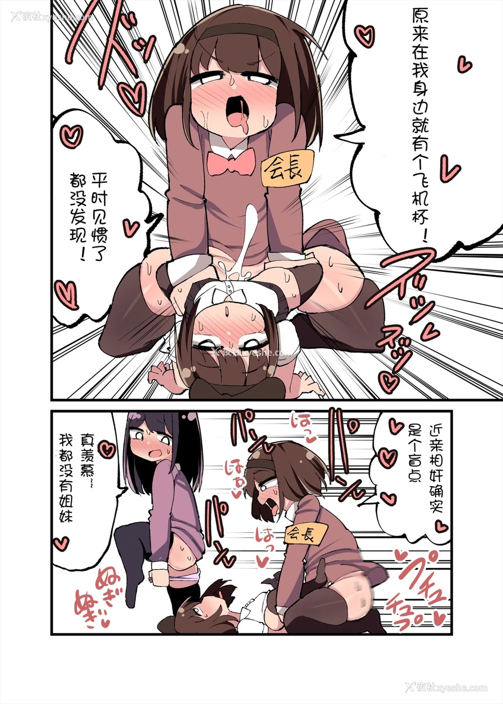 28P - [いづも合众国 (ももも合众国)] ちんちん生えちゃった 私だって遗伝子残せるのよ! おまけ アフター漫画 [中国翻訳]