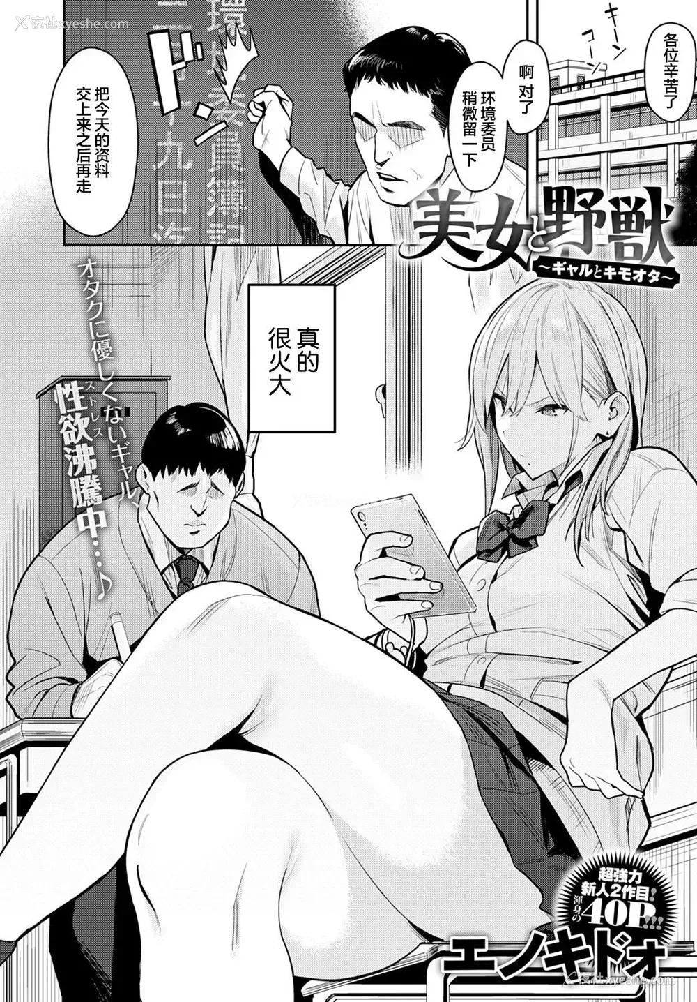 3P - 美女と野獣 〜ギャルとキモオタ〜