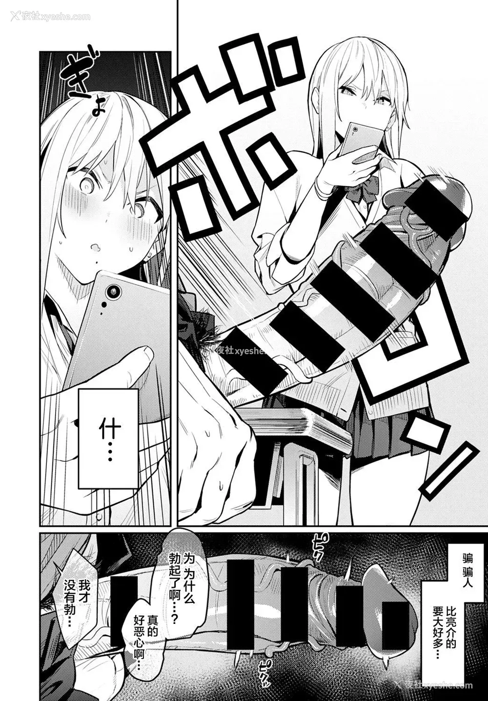 7P - 美女と野獣 〜ギャルとキモオタ〜
