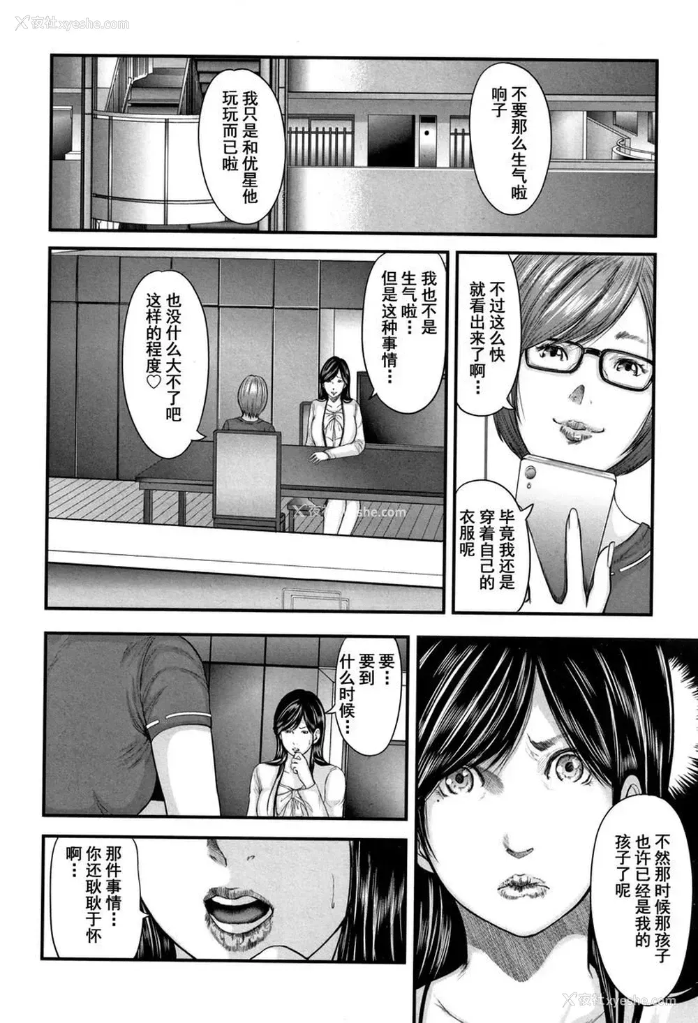 14P - 相奸的替代品 2