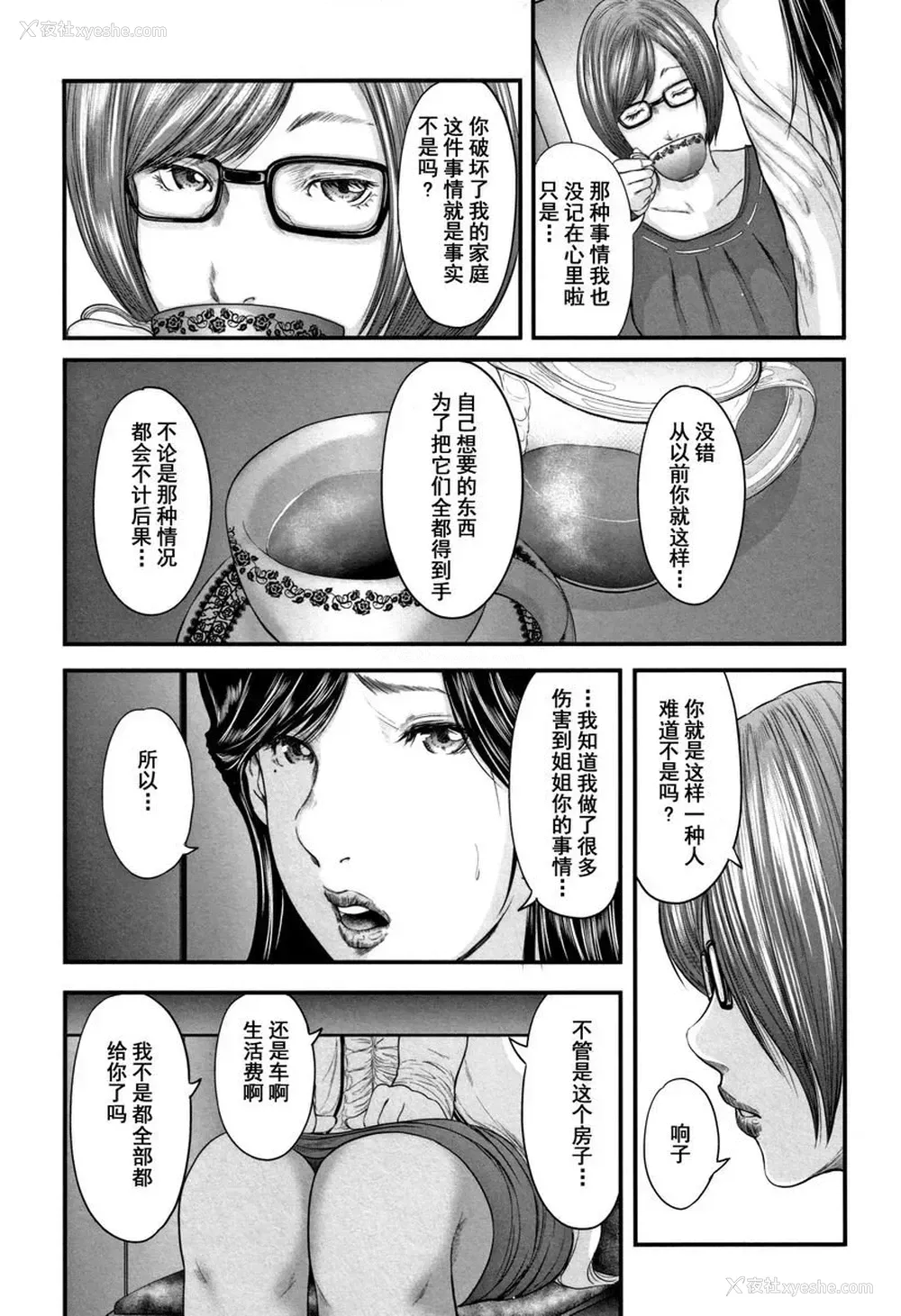 15P - 相奸的替代品 2