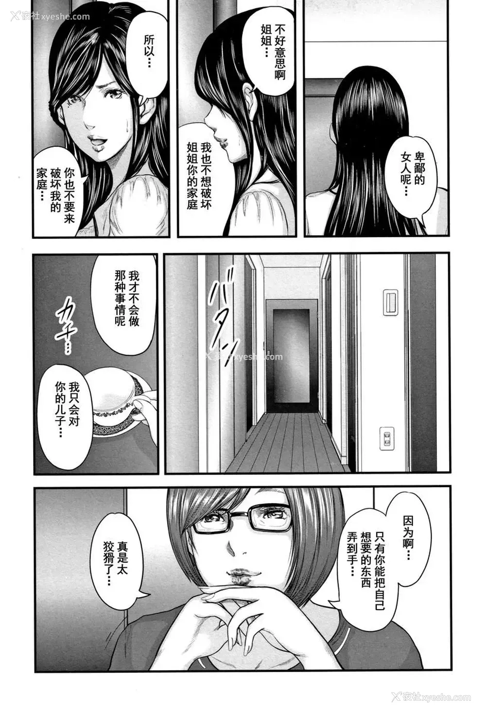 17P - 相奸的替代品 2