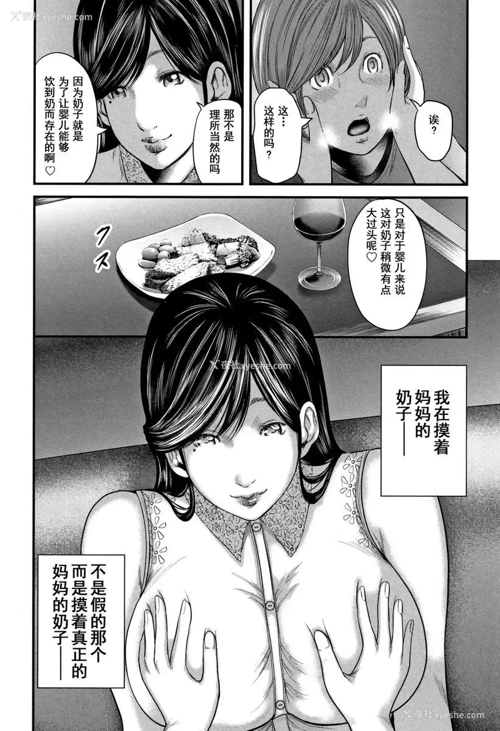 6P - 相奸的替代品 2