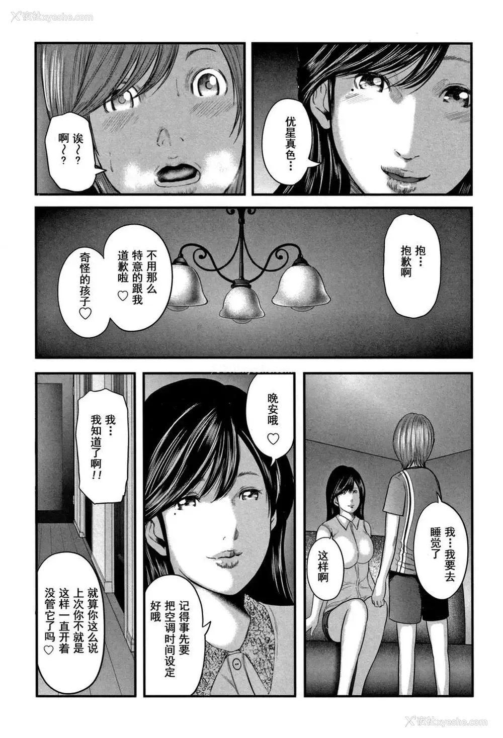9P - 相奸的替代品 2