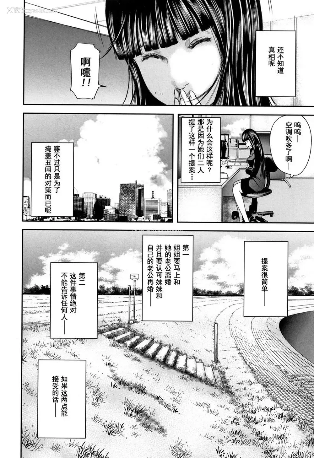 8P - 相奸的替代品 2