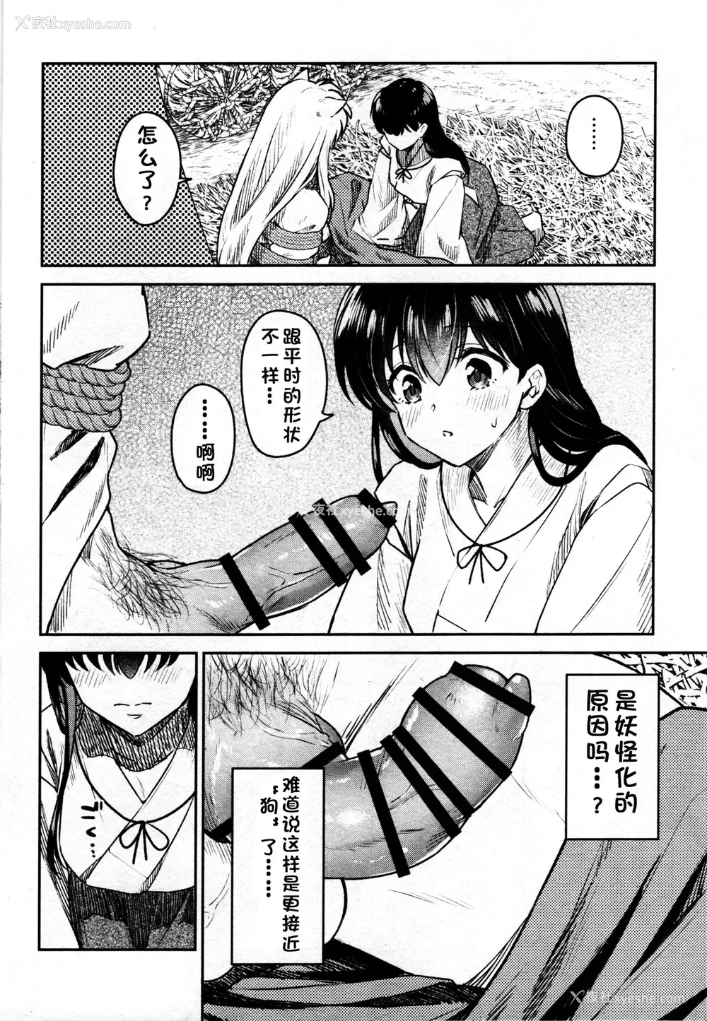 15P - 戦国枕草子犬かご 紧缚篇 (犬夜叉)