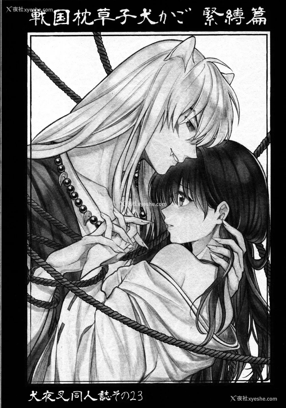 3P - 戦国枕草子犬かご 紧缚篇 (犬夜叉)