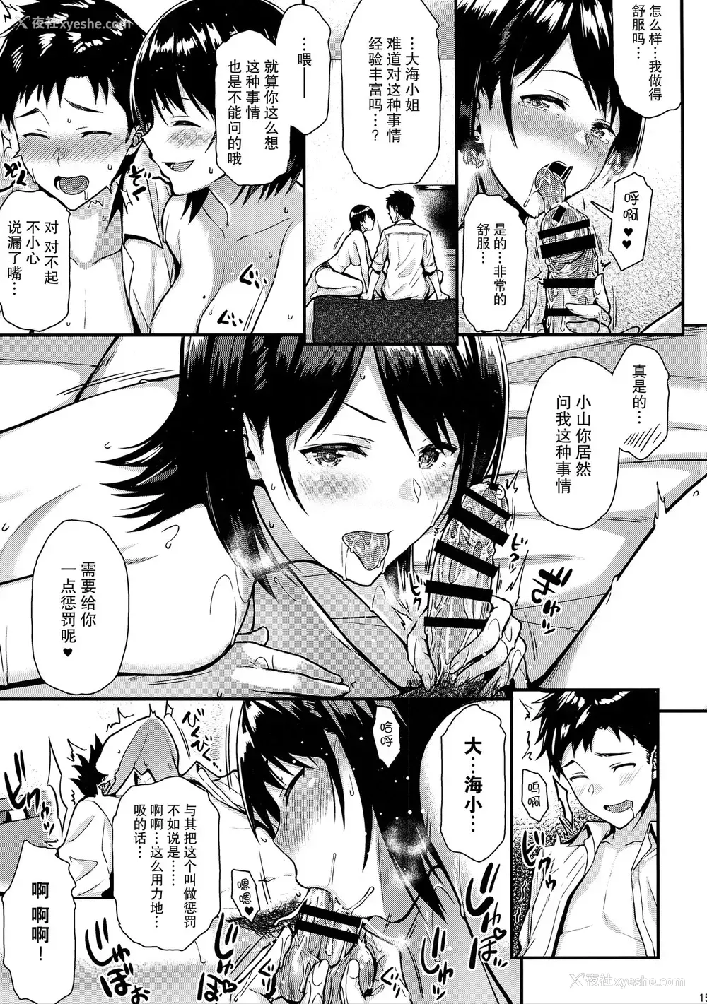 14P - (C94) [とんぷぅら亭 (サエモン)] 俺の初めてはセンパイに夺われたい!! [中国翻訳]
