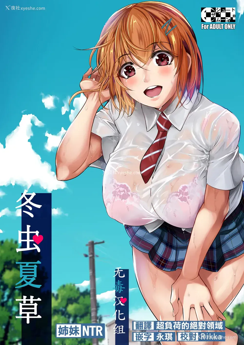 2P - [シュート・ザ・ムーン (フエタキシ)] 冬虫夏草 [中国翻訳] [DL版]