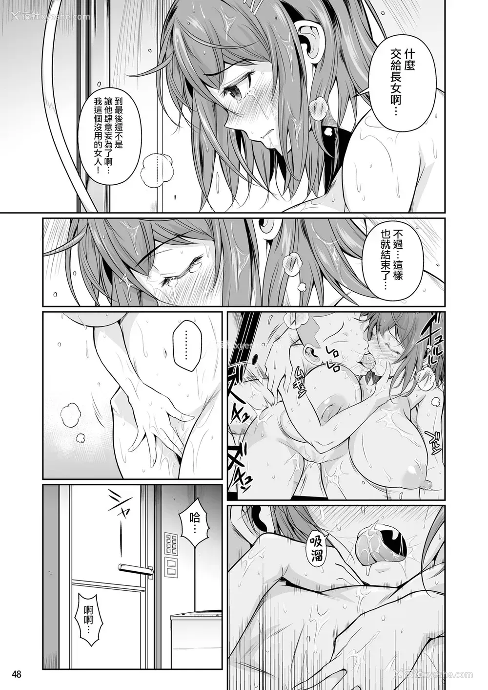 50P - [シュート・ザ・ムーン (フエタキシ)] 冬虫夏草 [中国翻訳] [DL版]
