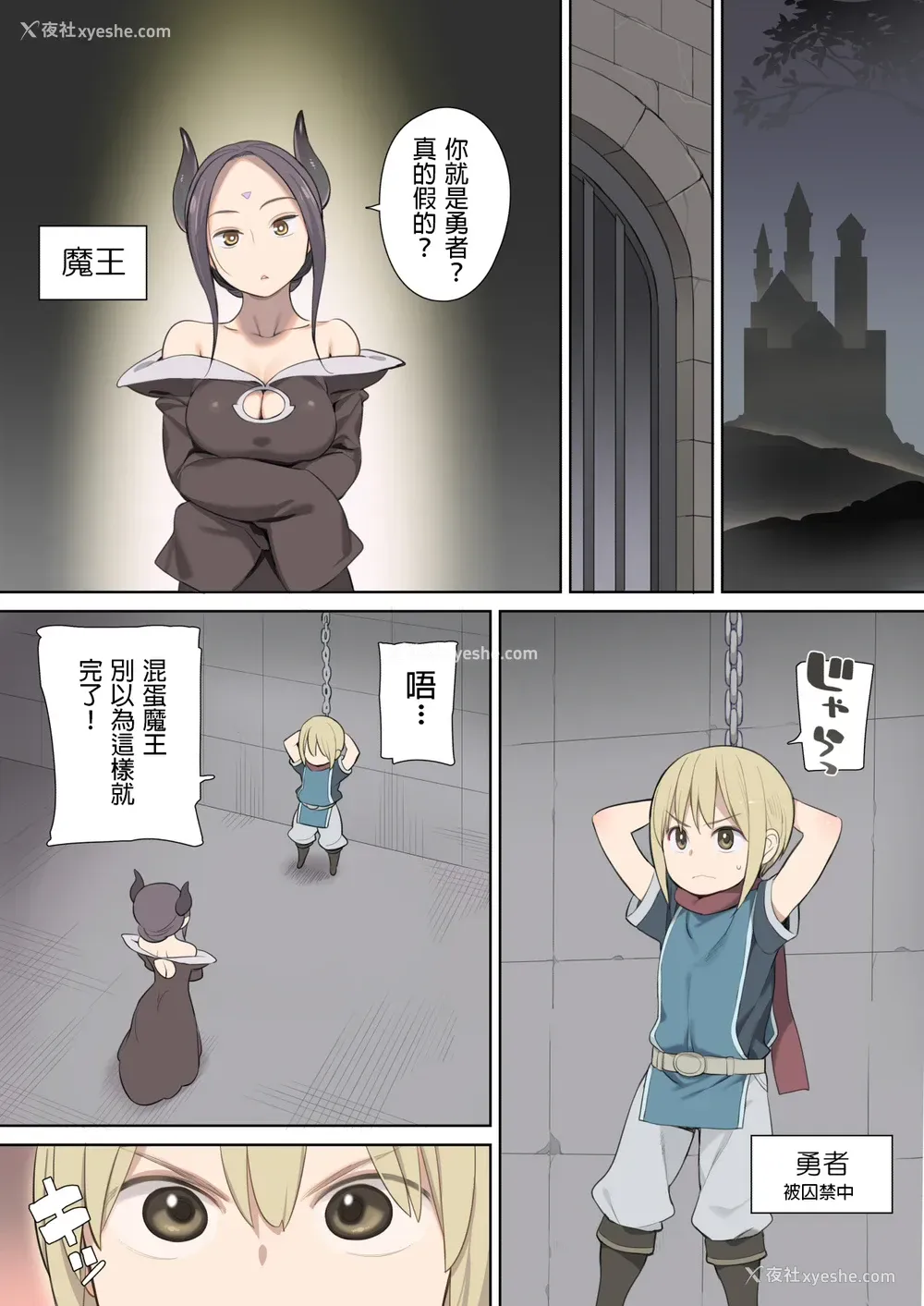 2P - [ひぐま屋 (野良ヒグマ)] 囚われ勇者と魔王(女)とエルフ