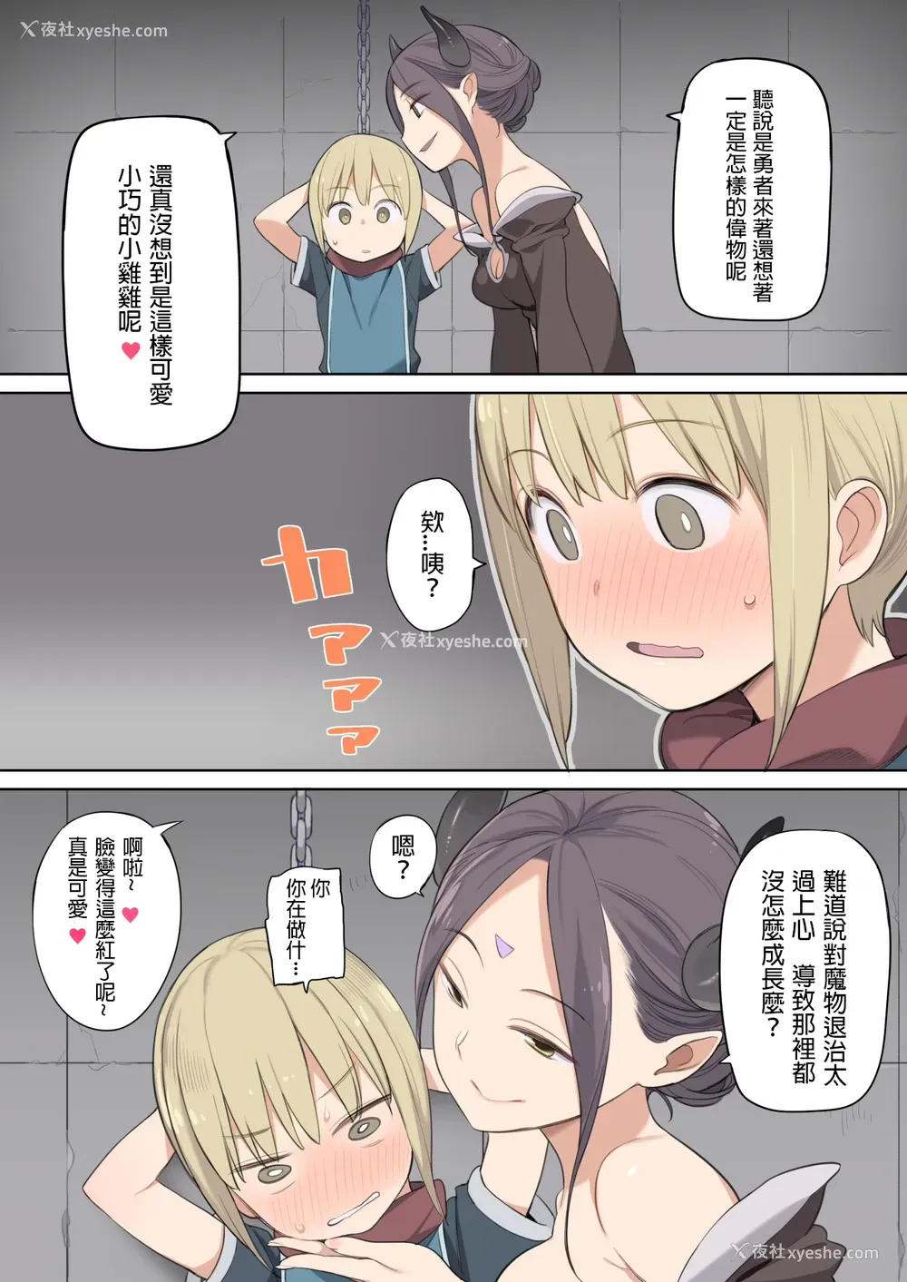 4P - [ひぐま屋 (野良ヒグマ)] 囚われ勇者と魔王(女)とエルフ