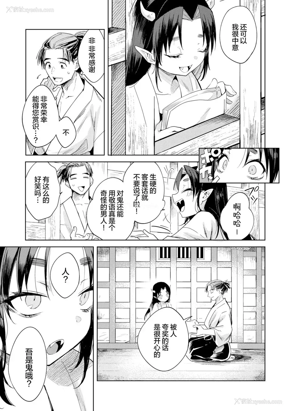 16P - [かに村えびお] 鬼を囚える (永远娘 12) [中国翻訳] [DL版]