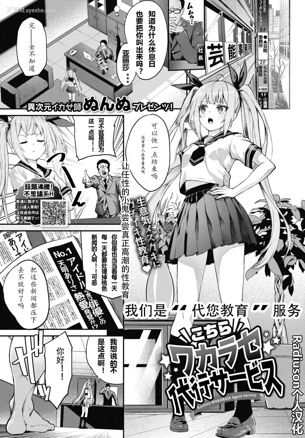 1P - こちらワカラセ代行サービス