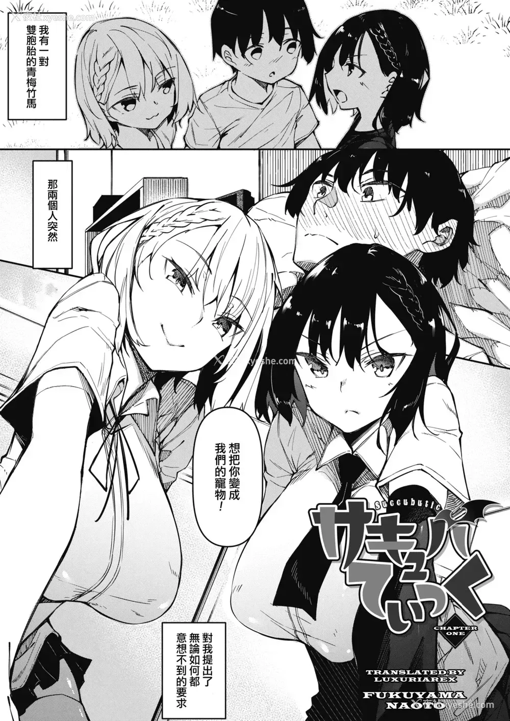 2P - サキュバてぃっく 第一话