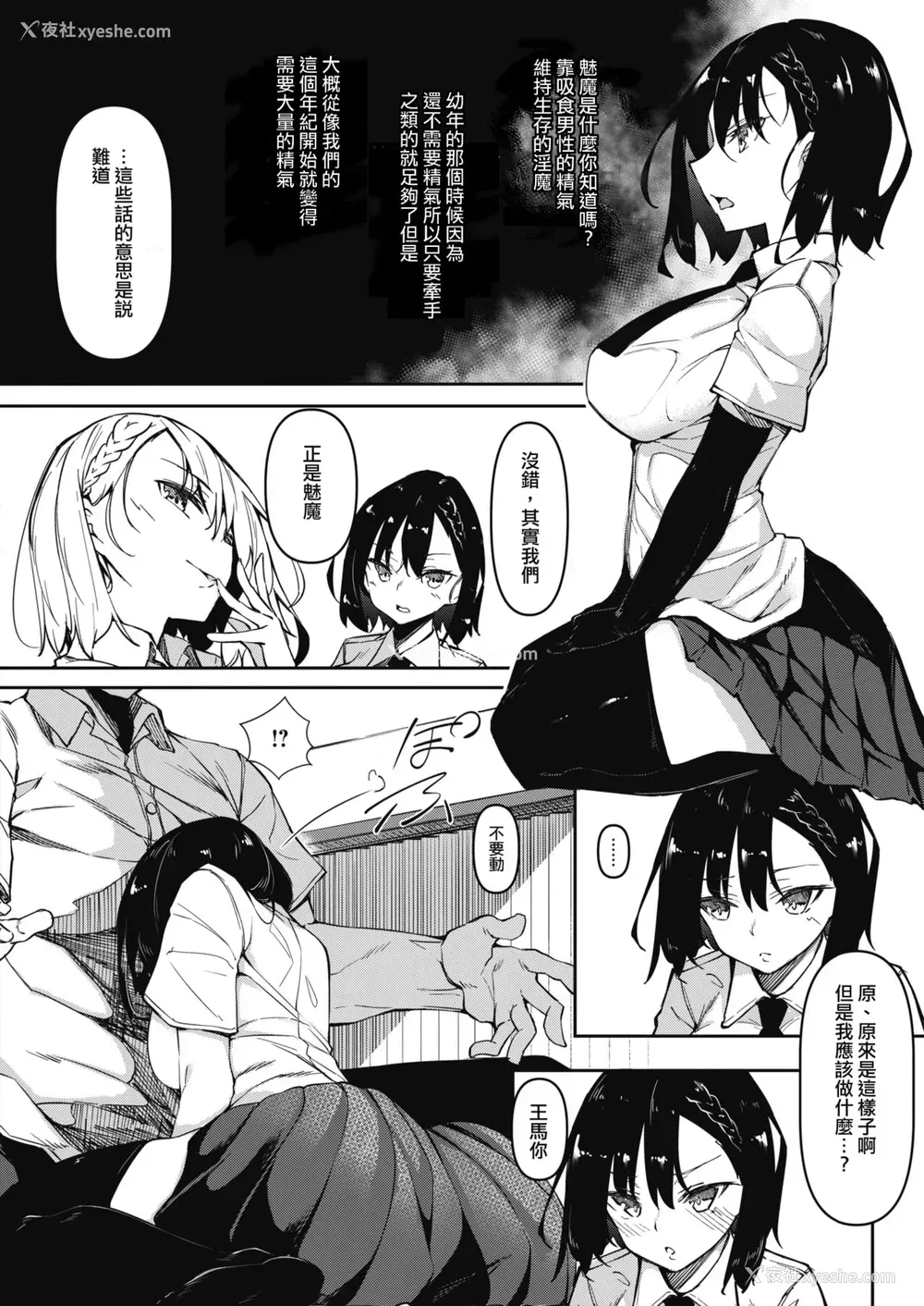3P - サキュバてぃっく 第一话