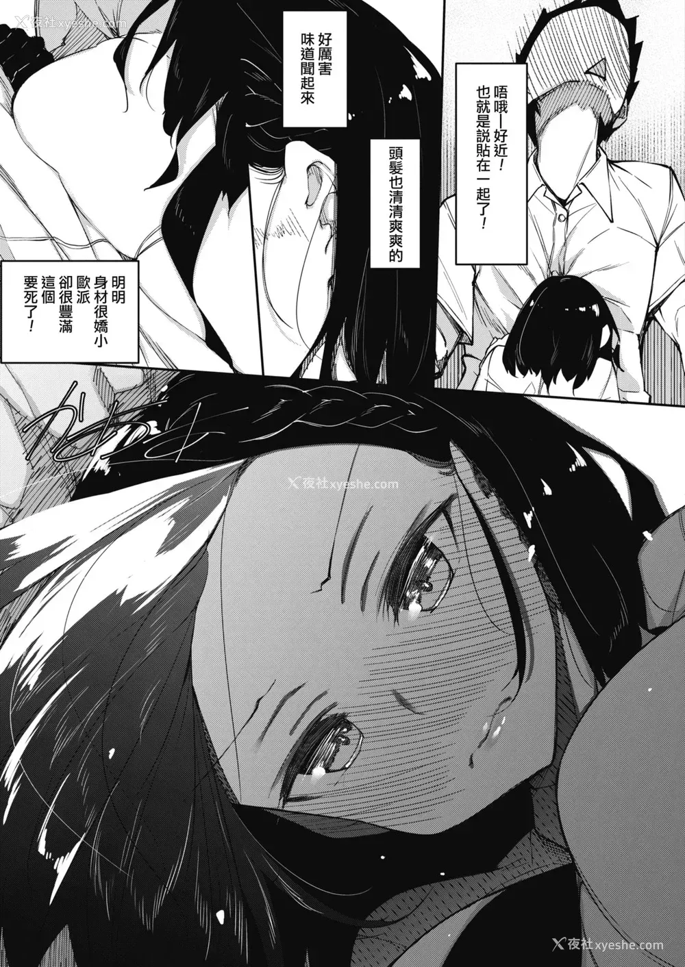 4P - サキュバてぃっく 第一话