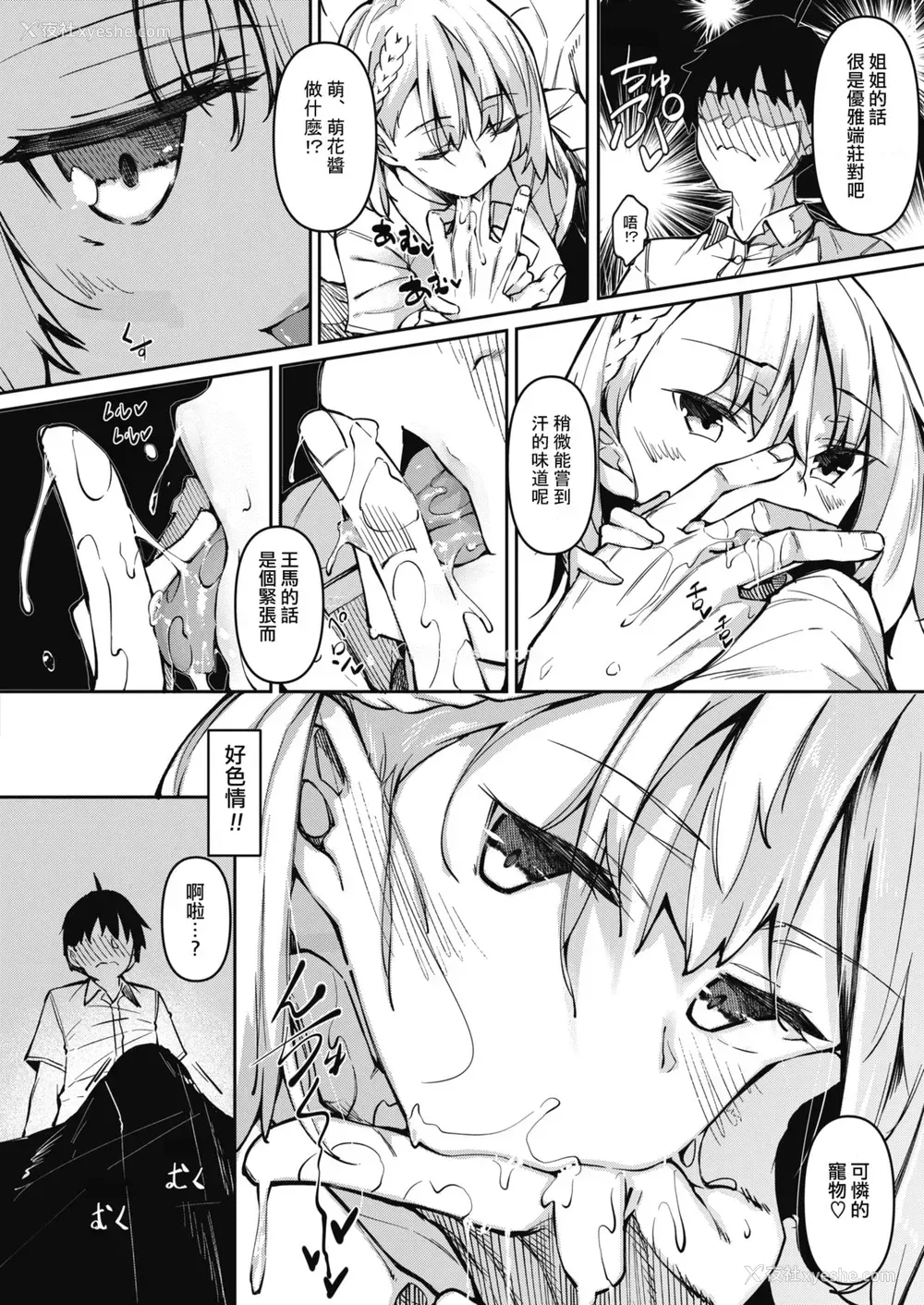 5P - サキュバてぃっく 第一话