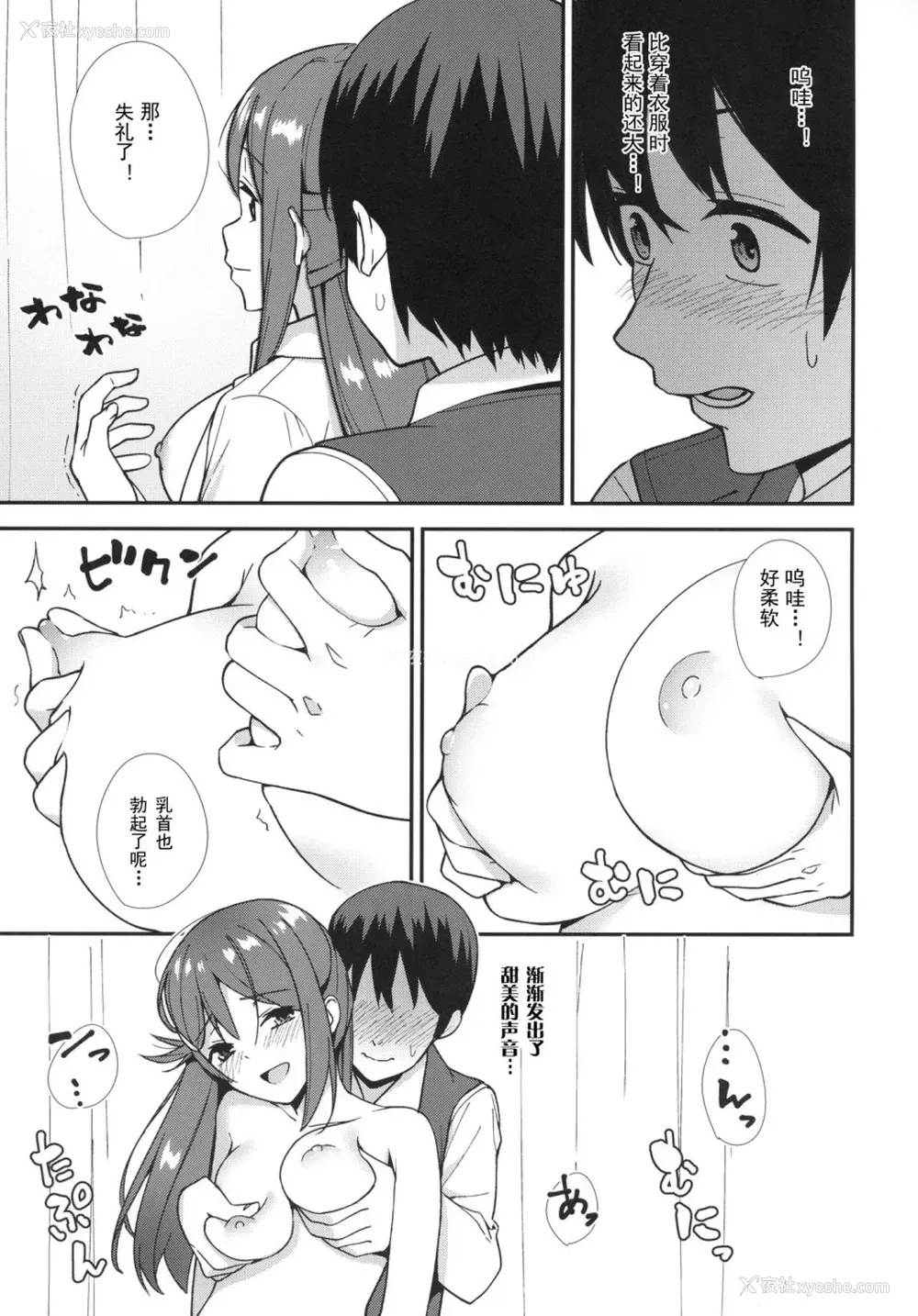 12P - 今日から始まる共学性活