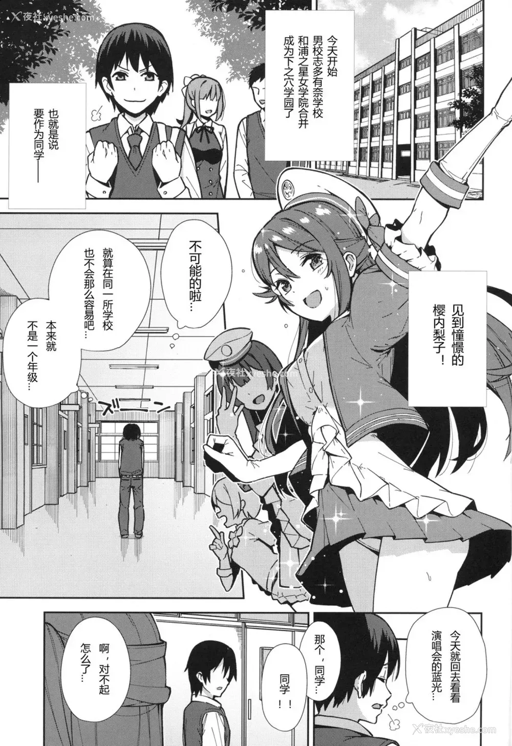 2P - 今日から始まる共学性活