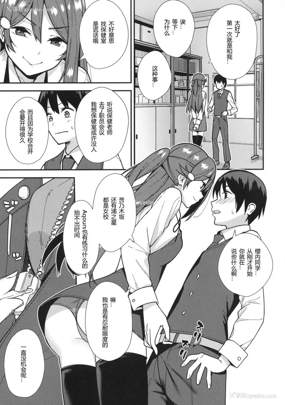 6P - 今日から始まる共学性活